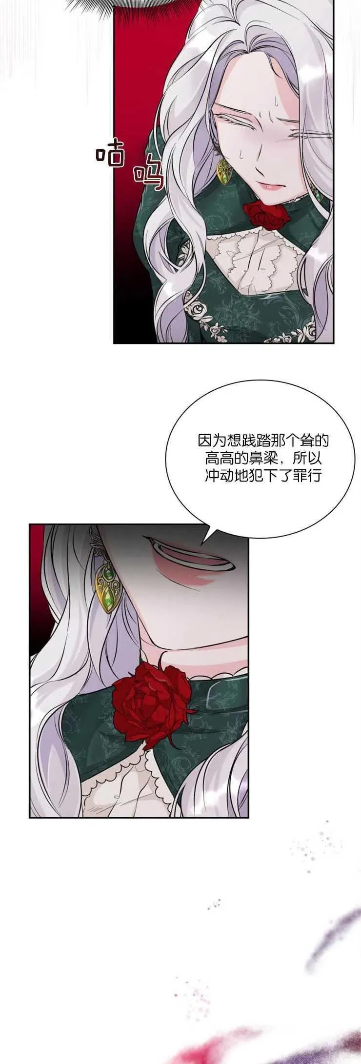错失了抓住幕后黑手的缰绳 第29话 第2页