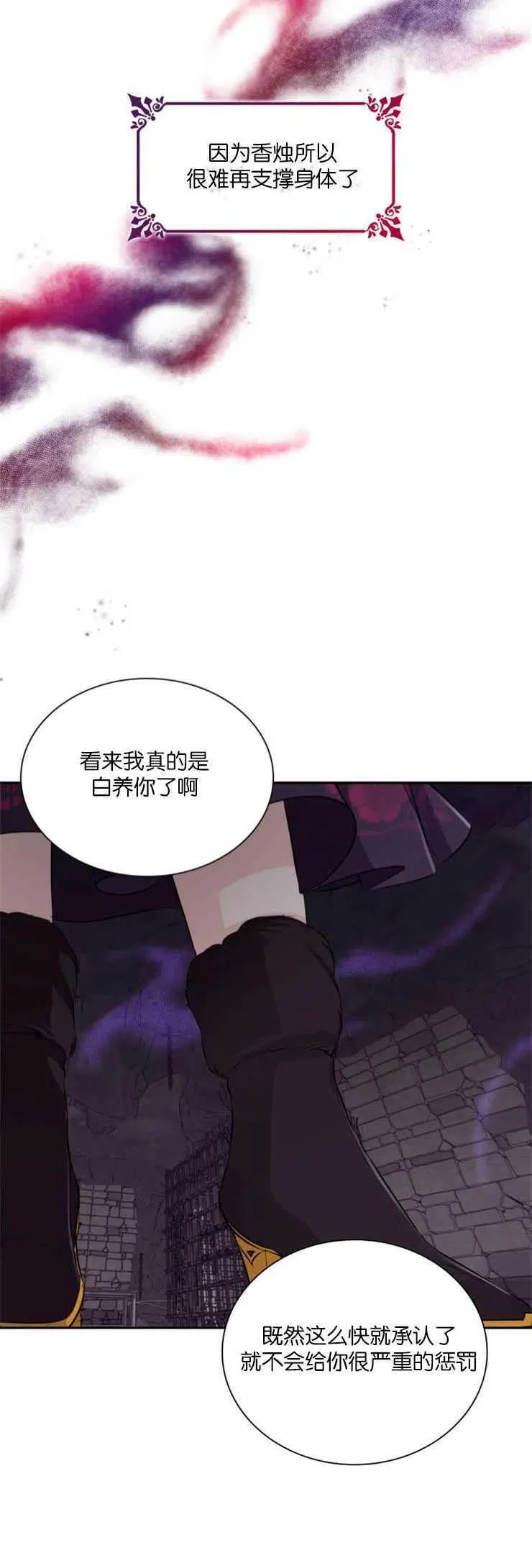 错失了抓住幕后黑手的缰绳 第29话 第3页