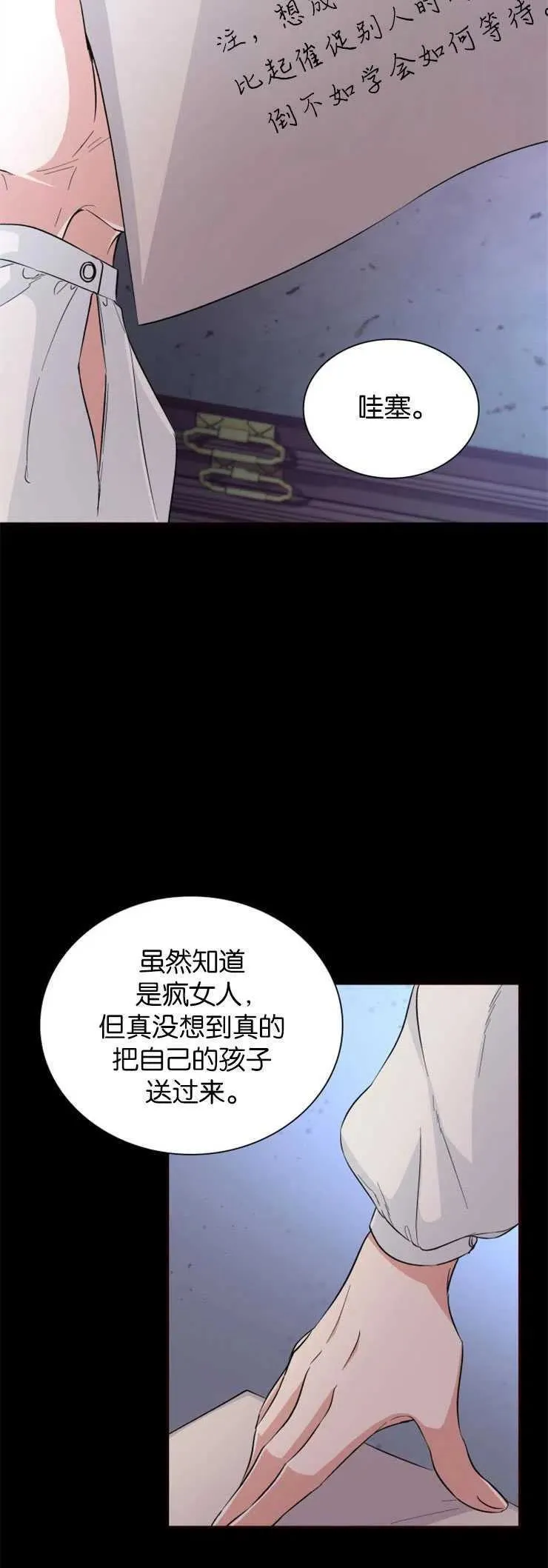 错失了抓住幕后黑手的缰绳 第1话 第3页