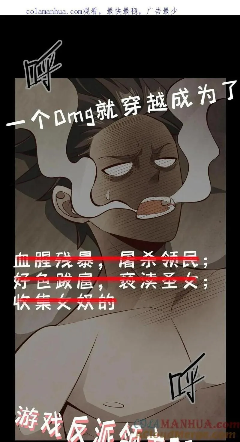 反派领主：玩家和主角都想刀我 第2话 第1页