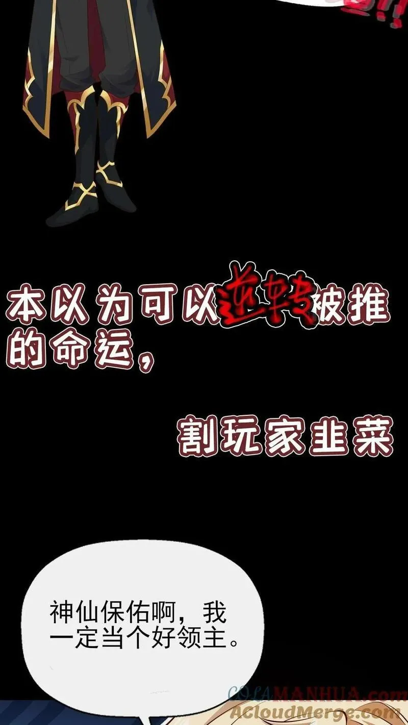 反派领主：玩家和主角都想刀我 第2话 第3页