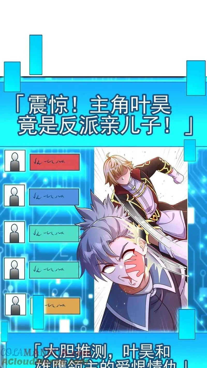 反派领主：玩家和主角都想刀我 第14话 第3页
