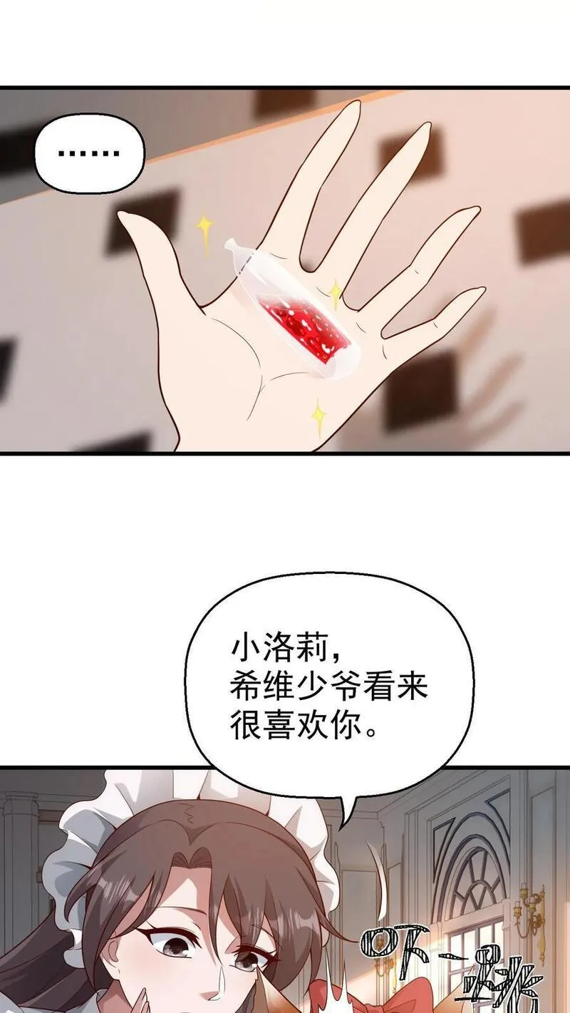 反派领主：玩家和主角都想刀我 第15话 第2页