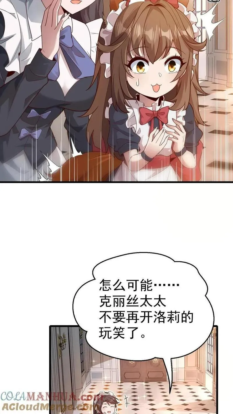 反派领主：玩家和主角都想刀我 第15话 第3页