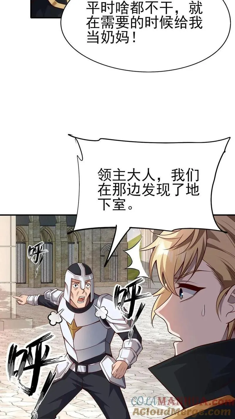 反派领主：玩家和主角都想刀我 第19话 第3页