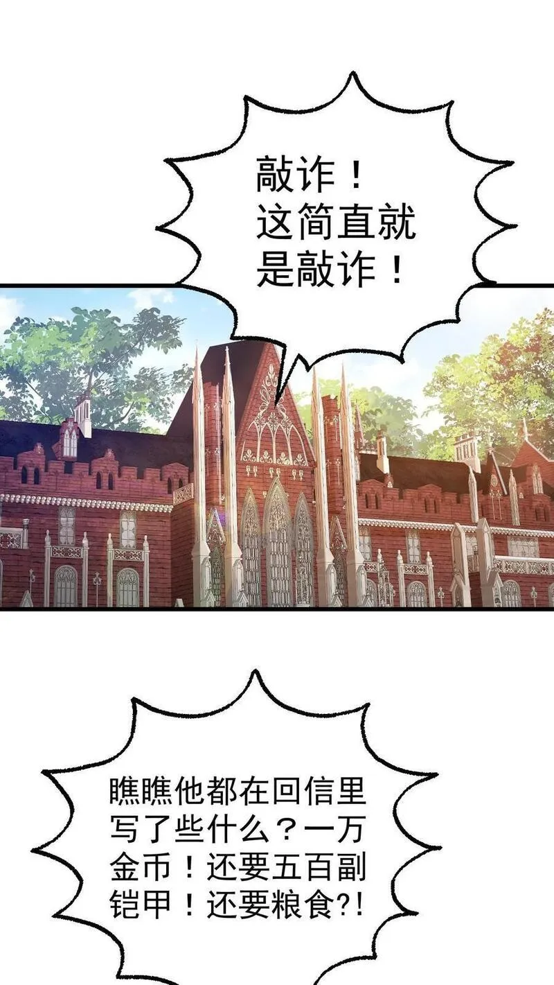 反派领主：玩家和主角都想刀我 第23话 第2页
