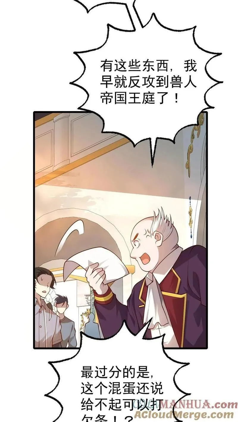 反派领主：玩家和主角都想刀我 第23话 第3页