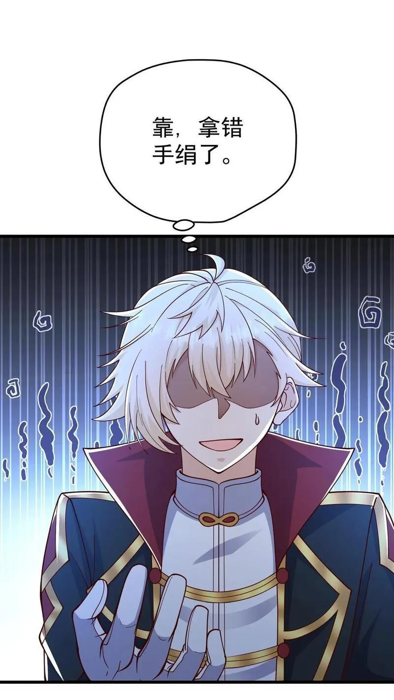 反派领主：玩家和主角都想刀我 第25话 第2页