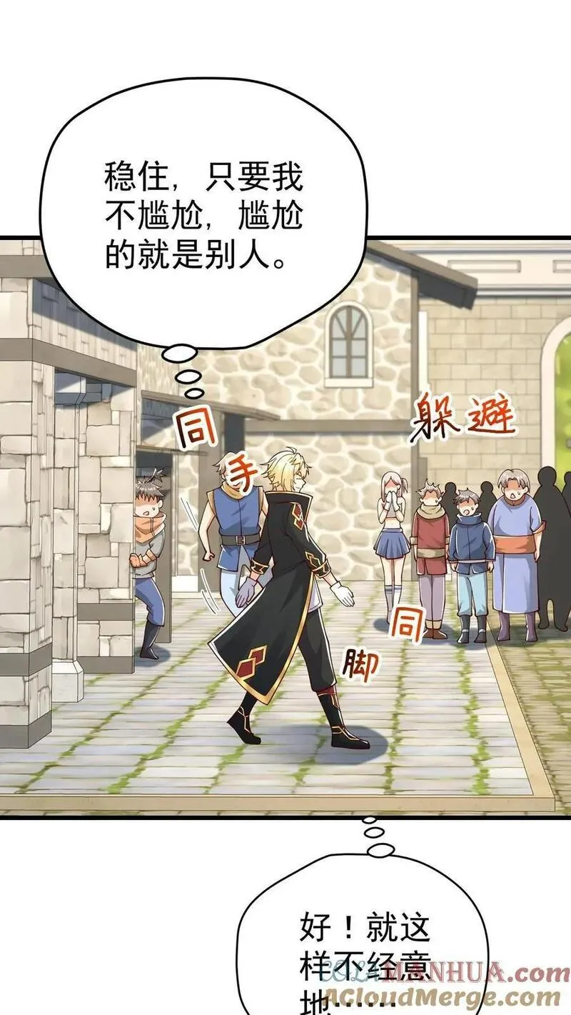 反派领主：玩家和主角都想刀我 第25话 第3页