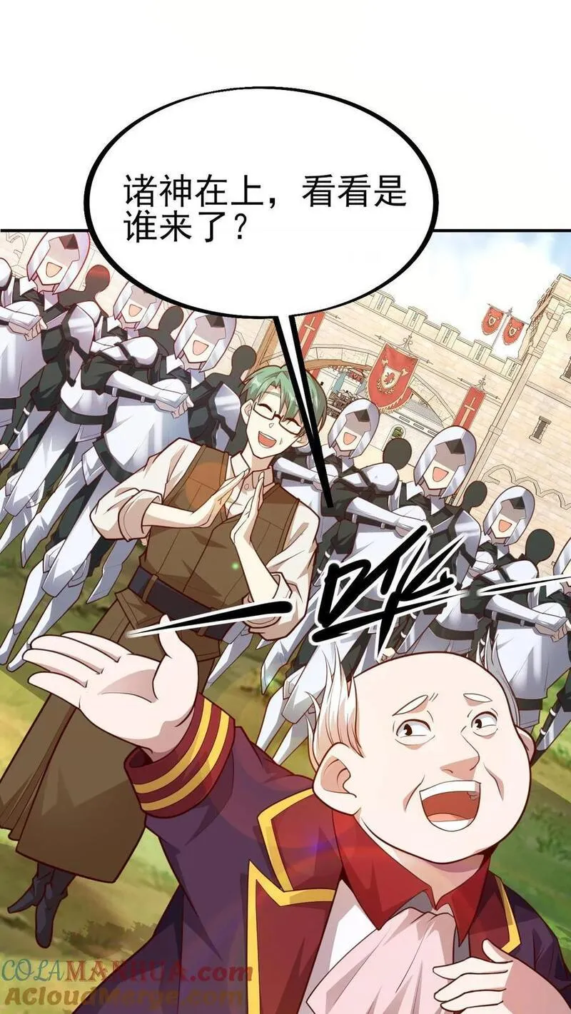 反派领主：玩家和主角都想刀我 第26话 第3页