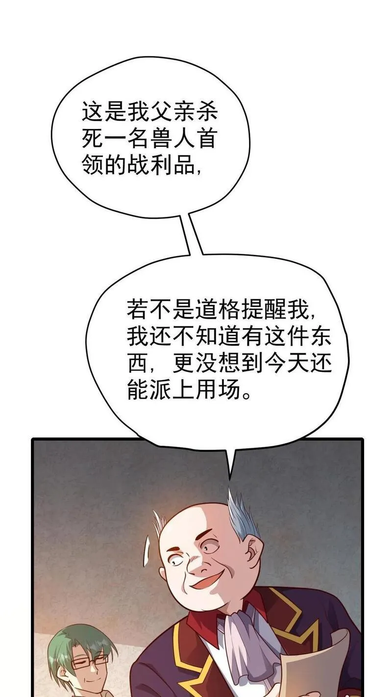 反派领主：玩家和主角都想刀我 第29话 第2页
