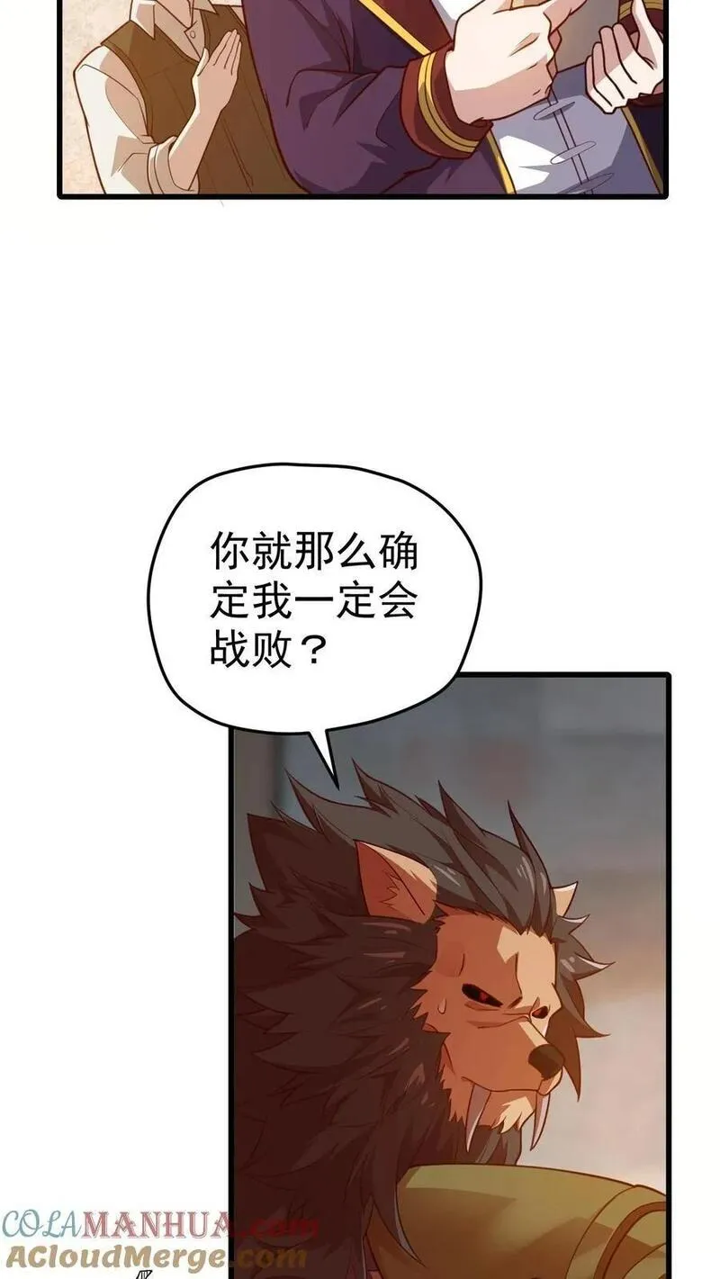反派领主：玩家和主角都想刀我 第29话 第3页