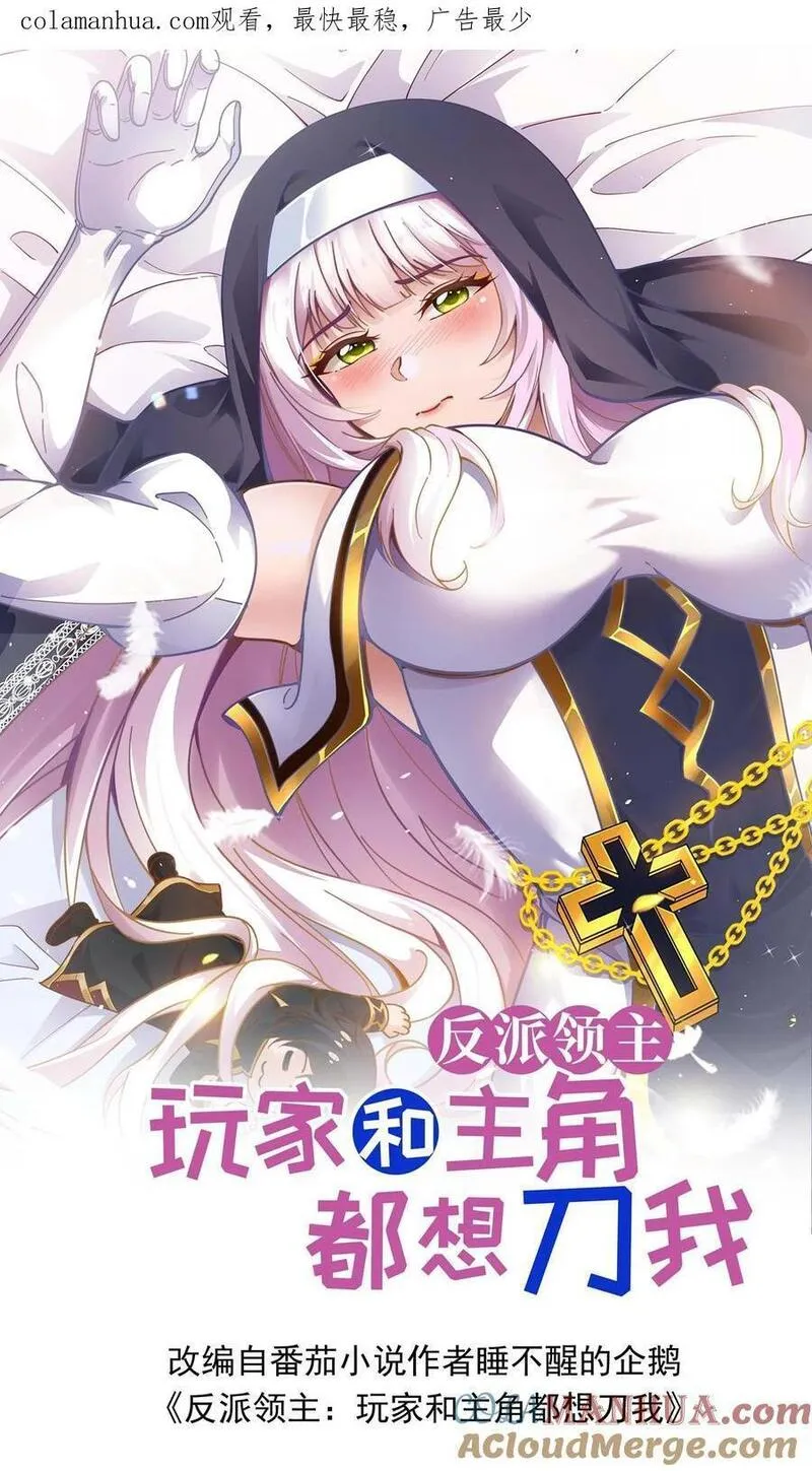 反派领主：玩家和主角都想刀我 第30话 第1页