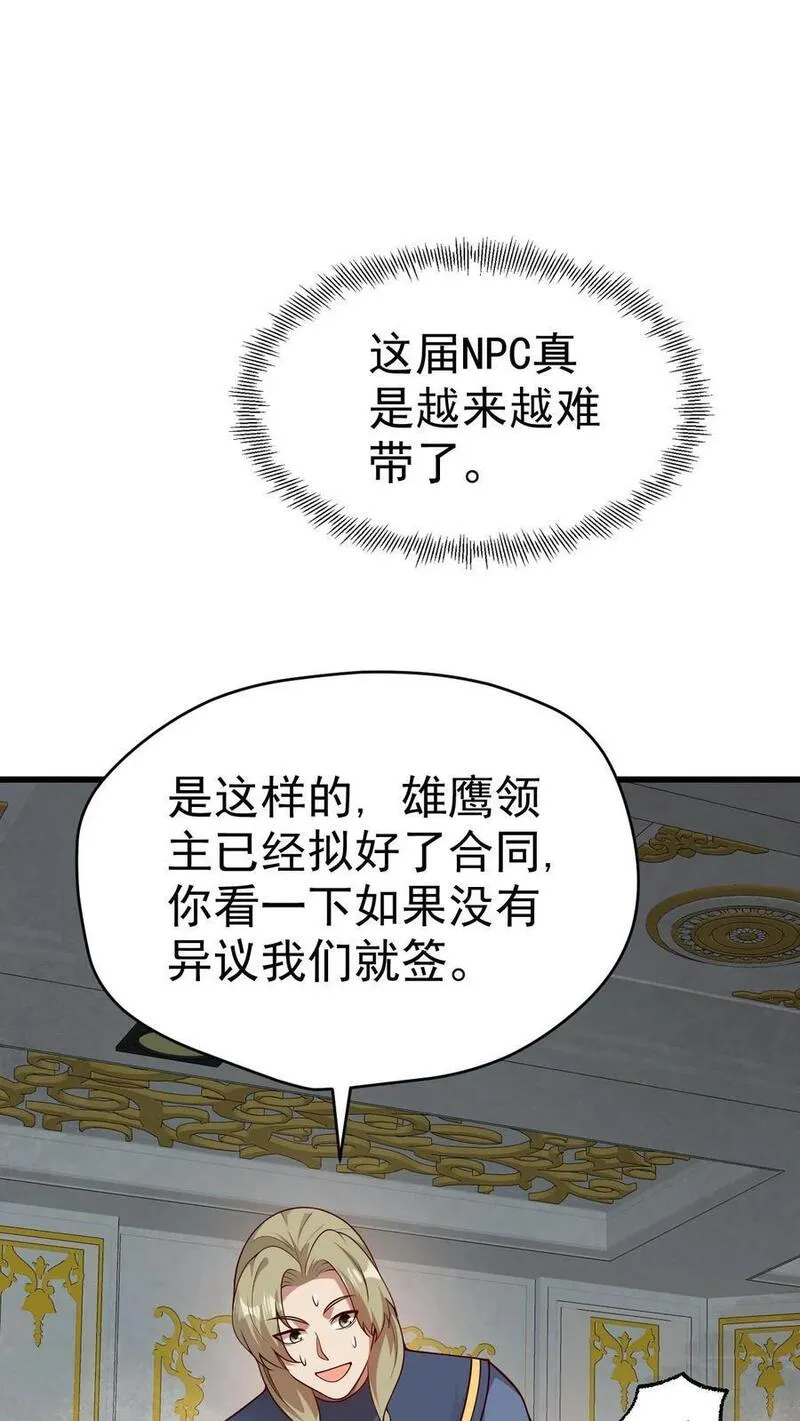 反派领主：玩家和主角都想刀我 第31话 第2页