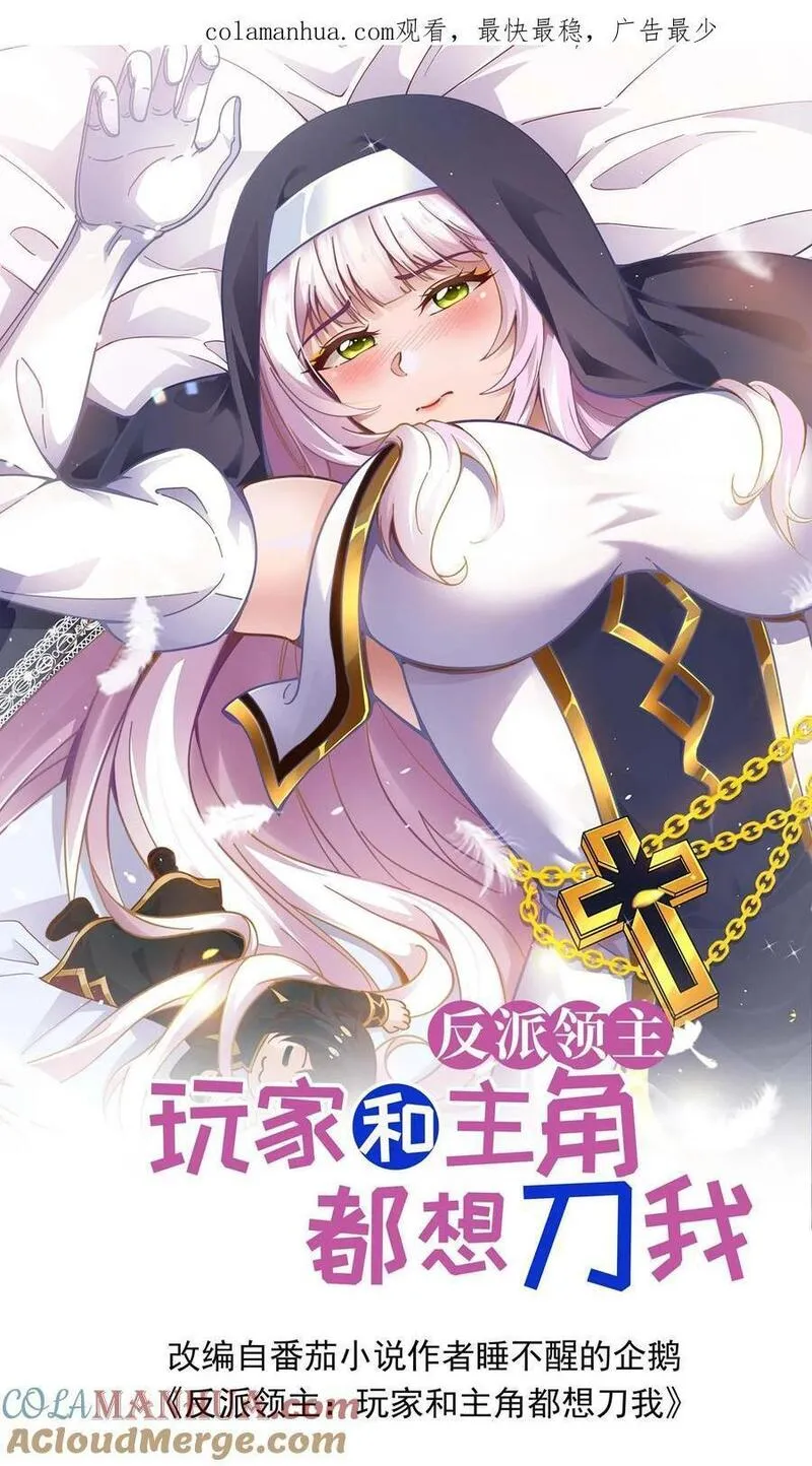 反派领主：玩家和主角都想刀我 第33话 第1页