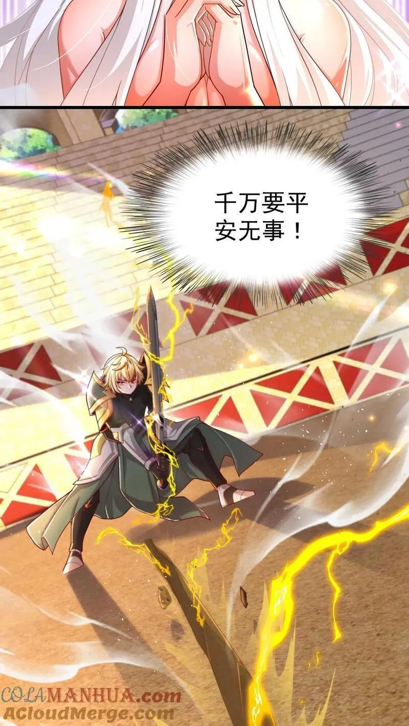 反派领主：玩家和主角都想刀我 第33话 第3页