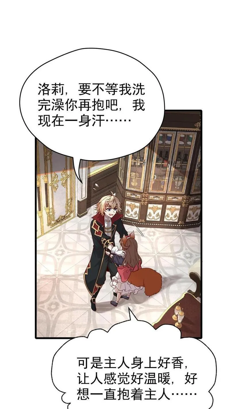 反派领主：玩家和主角都想刀我 第36话 第2页