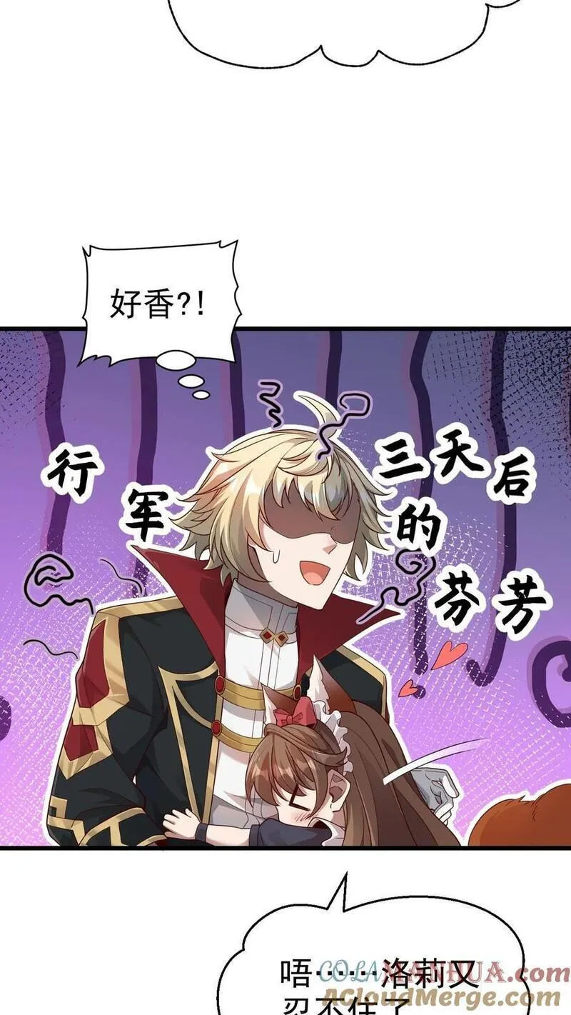 反派领主：玩家和主角都想刀我 第36话 第3页