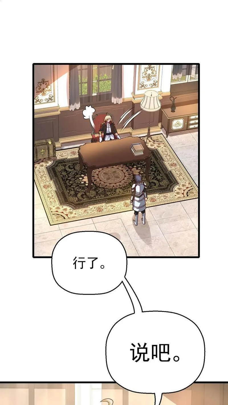 反派领主：玩家和主角都想刀我 第37话 第2页