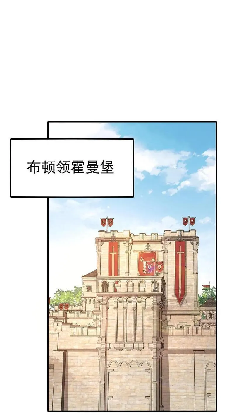 反派领主：玩家和主角都想刀我 第38话 第2页