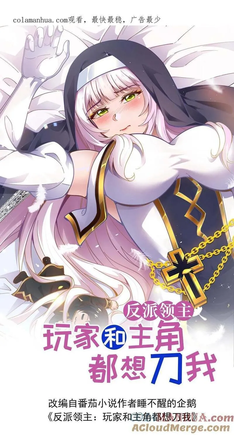 反派领主：玩家和主角都想刀我 第40话 第1页