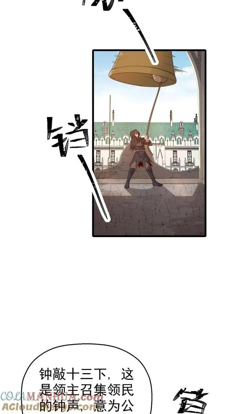 反派领主：玩家和主角都想刀我 第40话 第3页