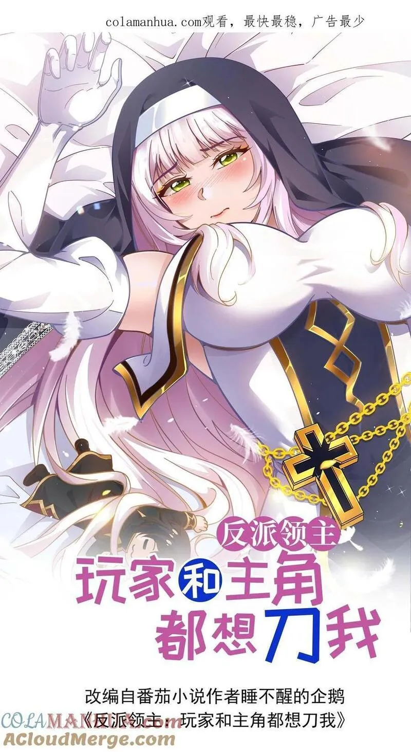 反派领主：玩家和主角都想刀我 第41话 第1页