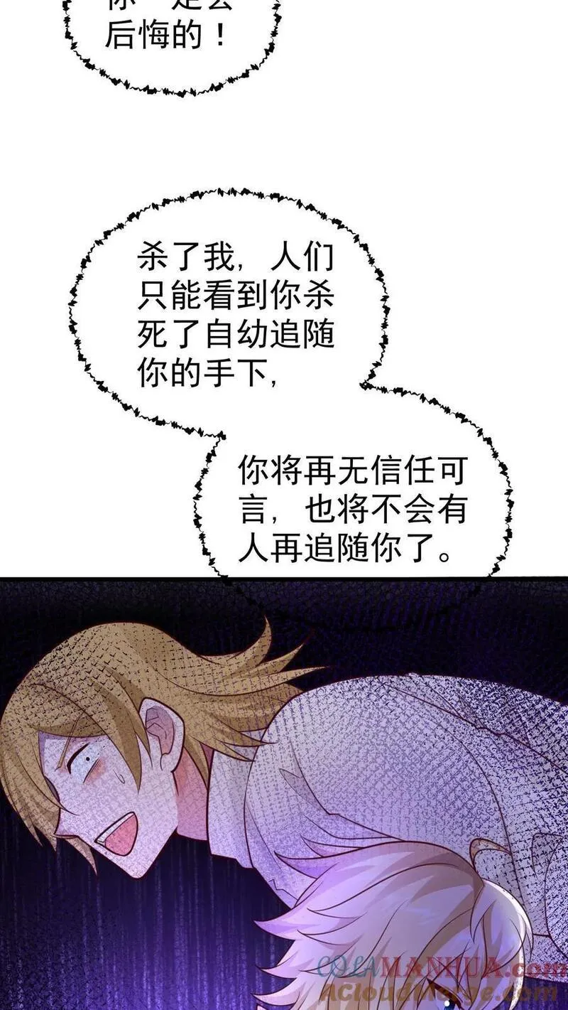 反派领主：玩家和主角都想刀我 第41话 第3页