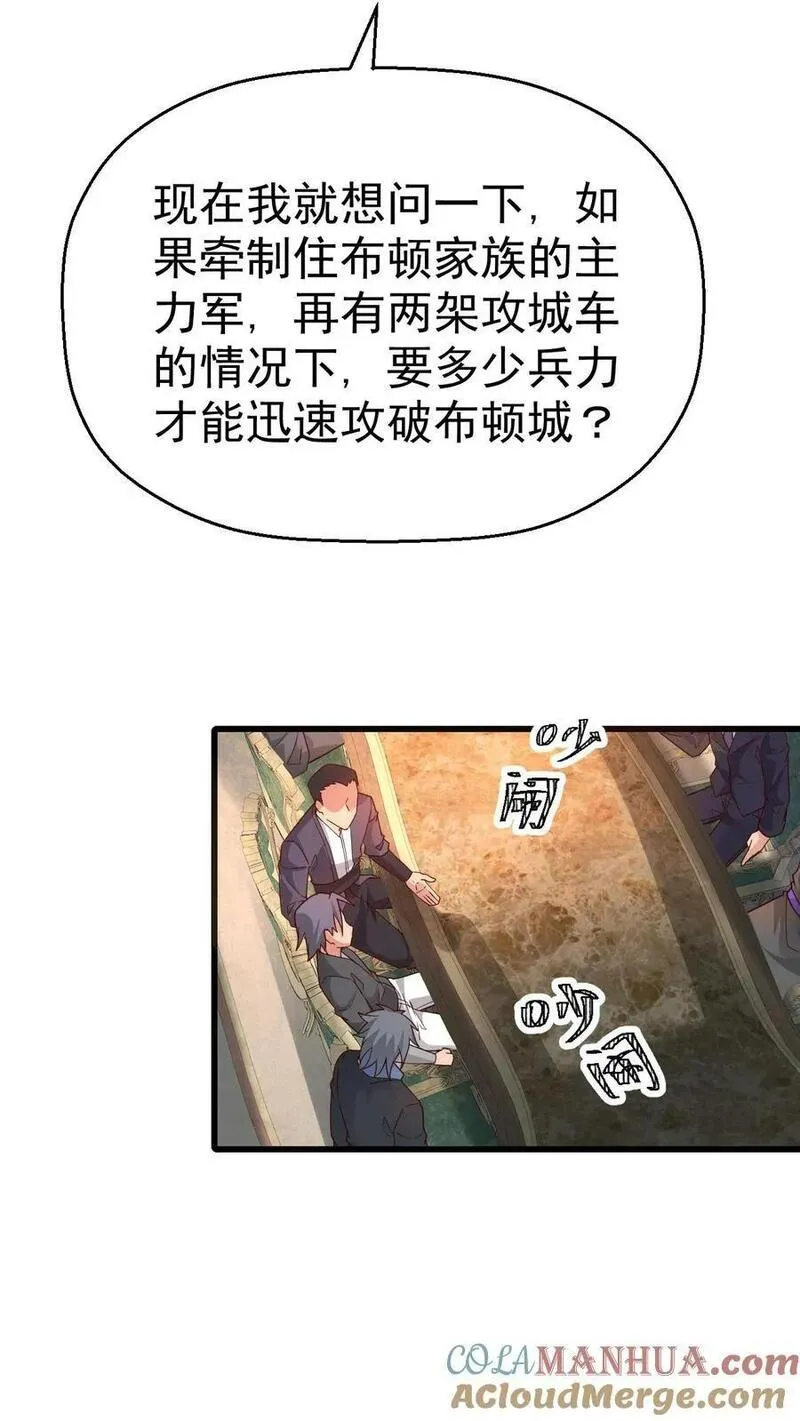 反派领主：玩家和主角都想刀我 第42话 第3页