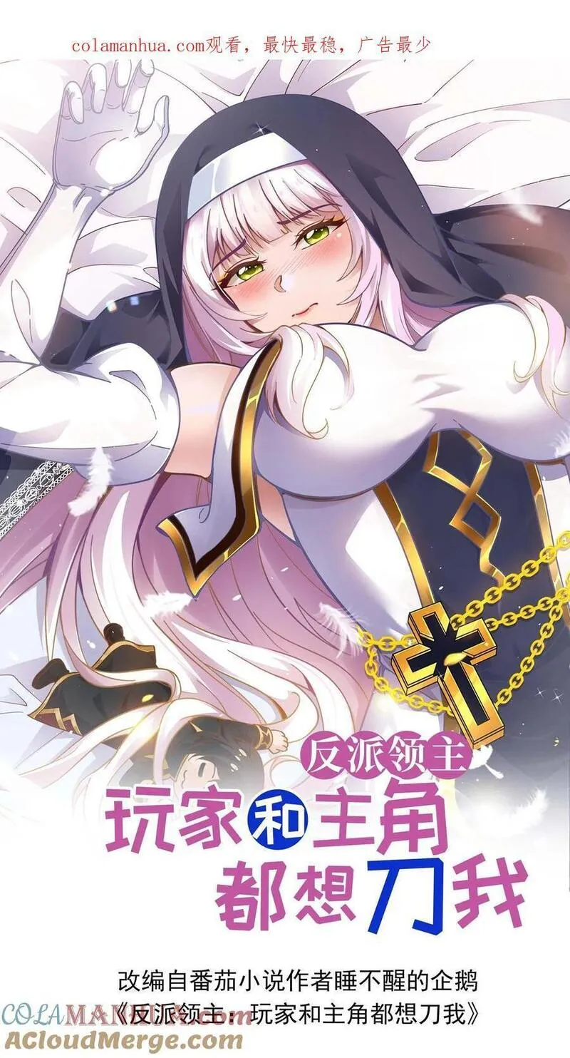 反派领主：玩家和主角都想刀我 第43话 第1页