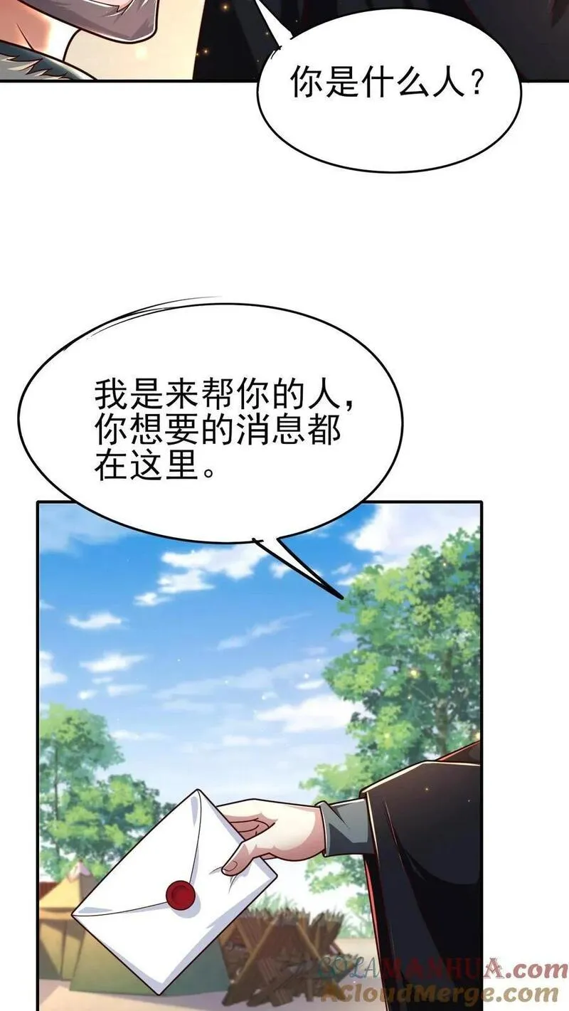 反派领主：玩家和主角都想刀我 第43话 第3页
