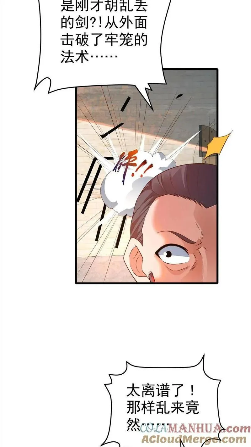 反派领主：玩家和主角都想刀我 第46话 第3页