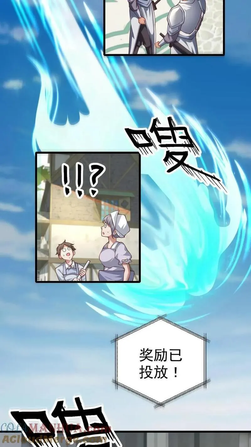 反派领主：玩家和主角都想刀我 第47话 第3页