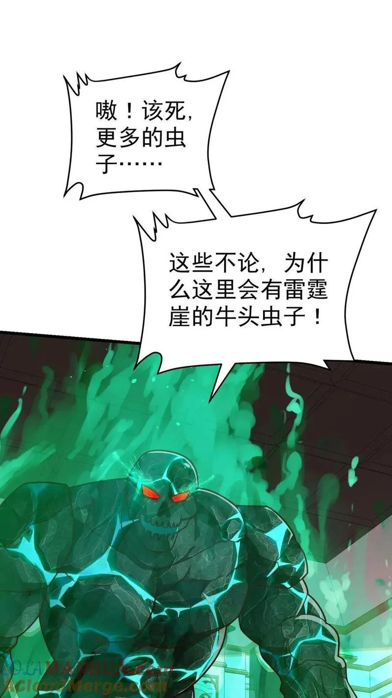 反派领主：玩家和主角都想刀我 第48话 第3页