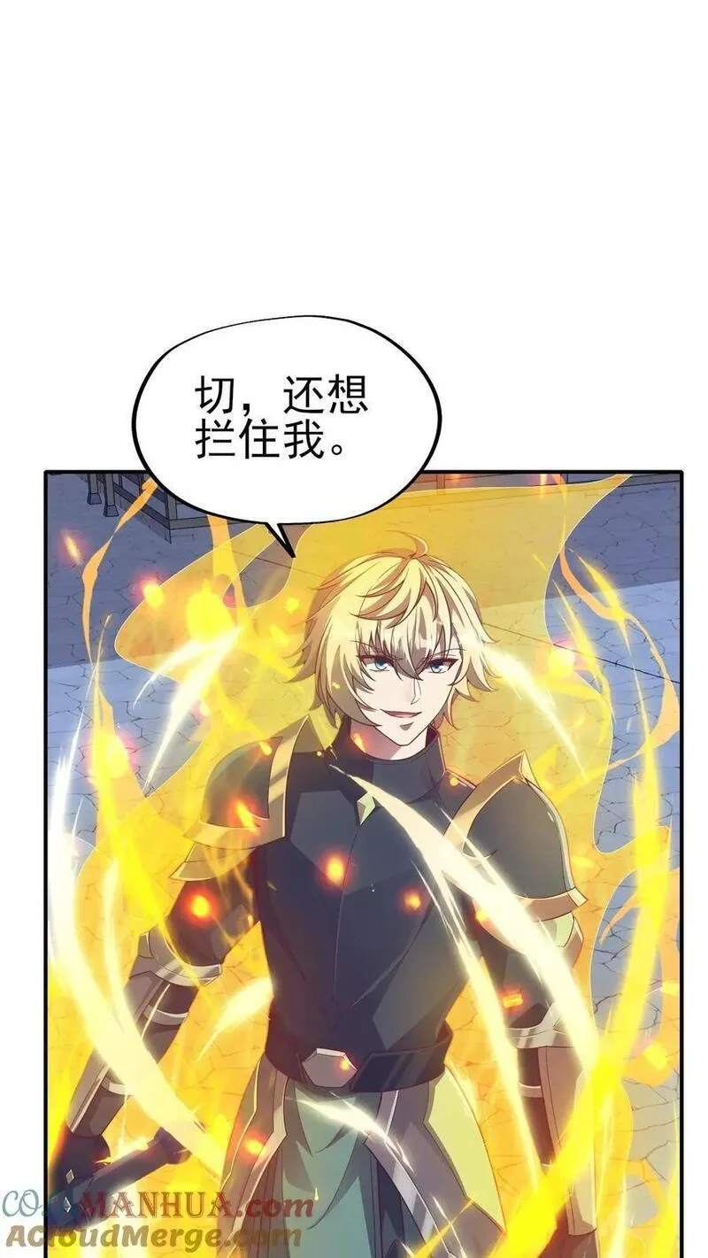 反派领主：玩家和主角都想刀我 第50话 第3页