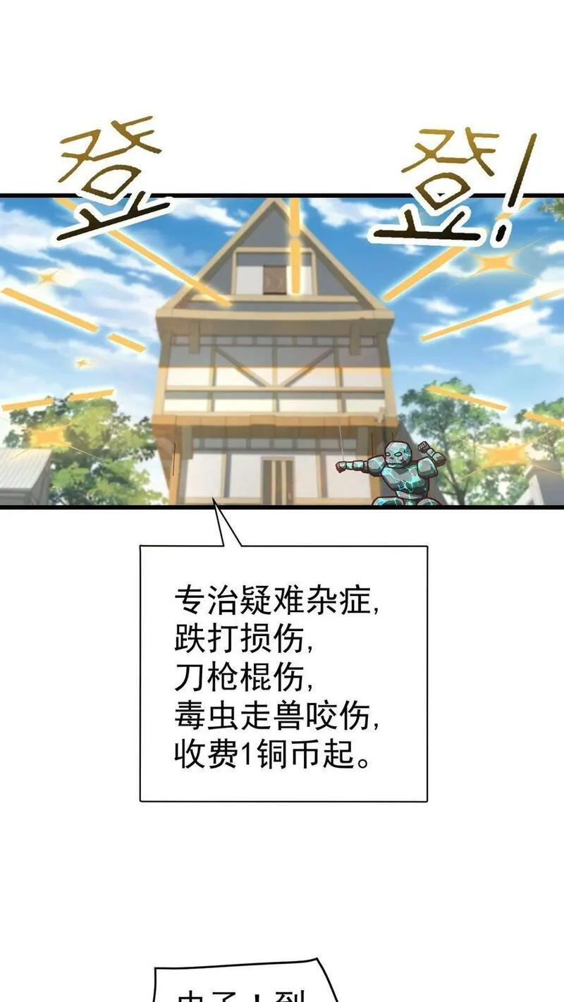 反派领主：玩家和主角都想刀我 第51话 第2页