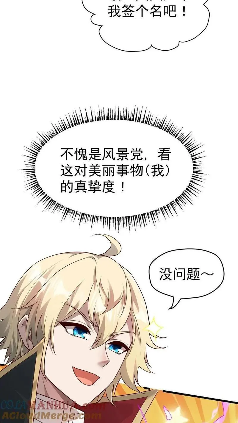 反派领主：玩家和主角都想刀我 第52话 第3页