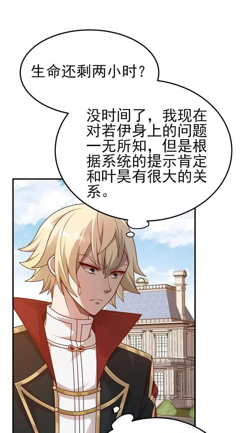 反派领主：玩家和主角都想刀我 第53话 第2页