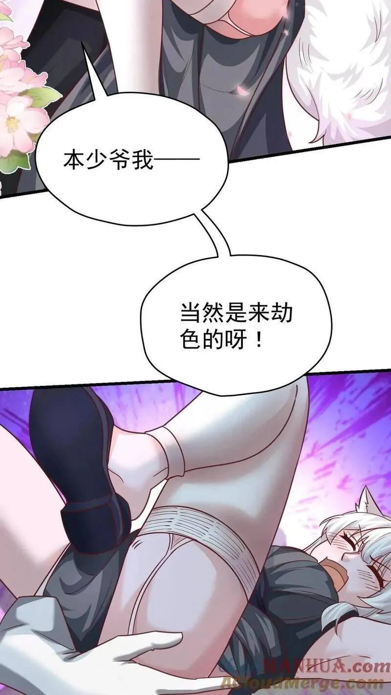 反派领主：玩家和主角都想刀我 第54话 第3页