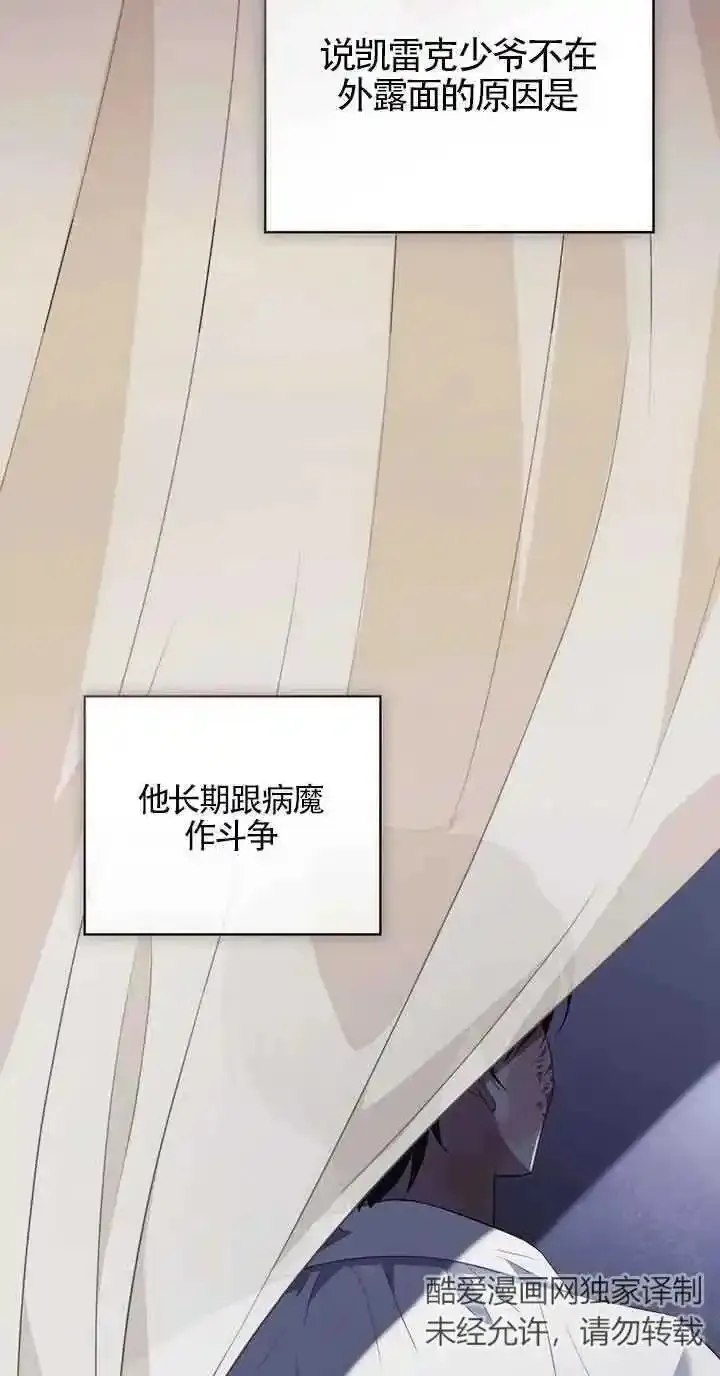 你的毁灭被神祝福 第3话 第2页