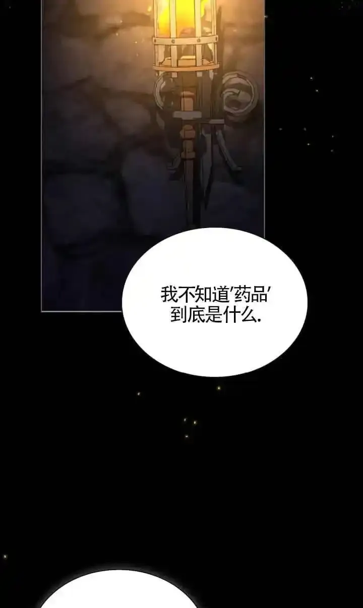 你的毁灭被神祝福 第6话 第2页