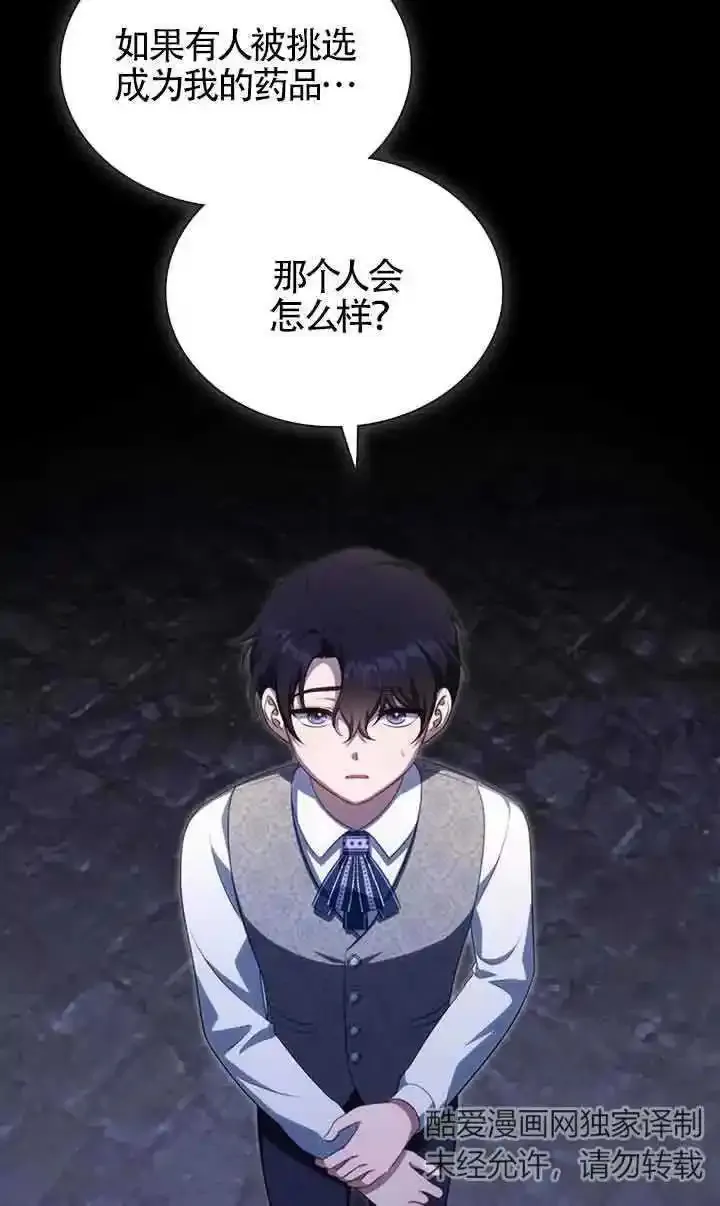 你的毁灭被神祝福 第6话 第3页