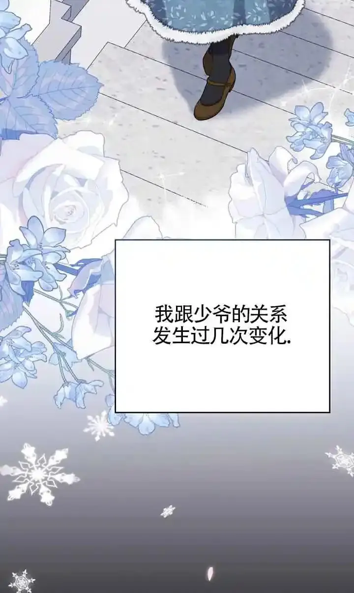 你的毁灭被神祝福 第8话 第3页