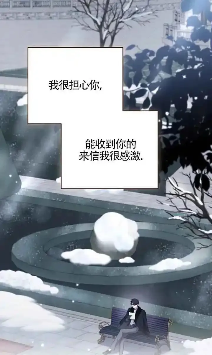 你的毁灭被神祝福 第9话 第2页