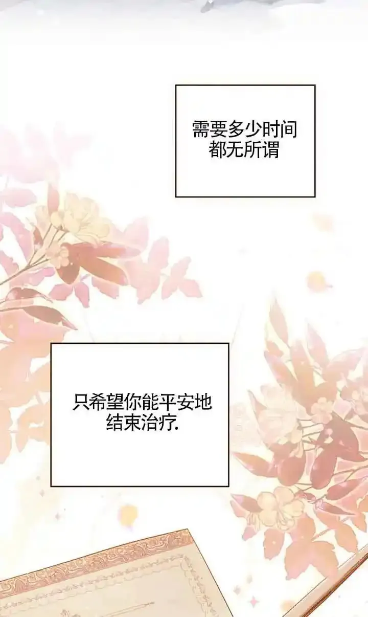 你的毁灭被神祝福 第9话 第3页