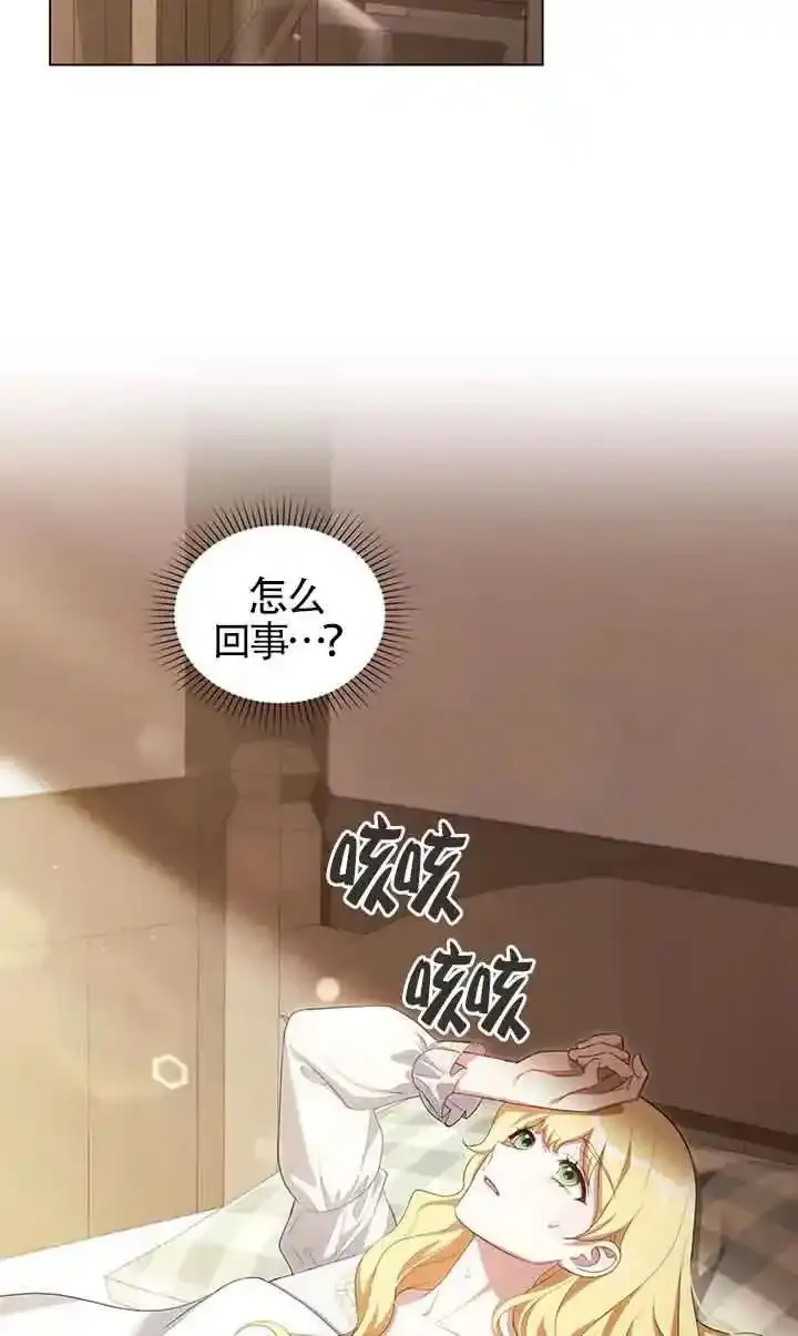 你的毁灭被神祝福 第10话 第2页