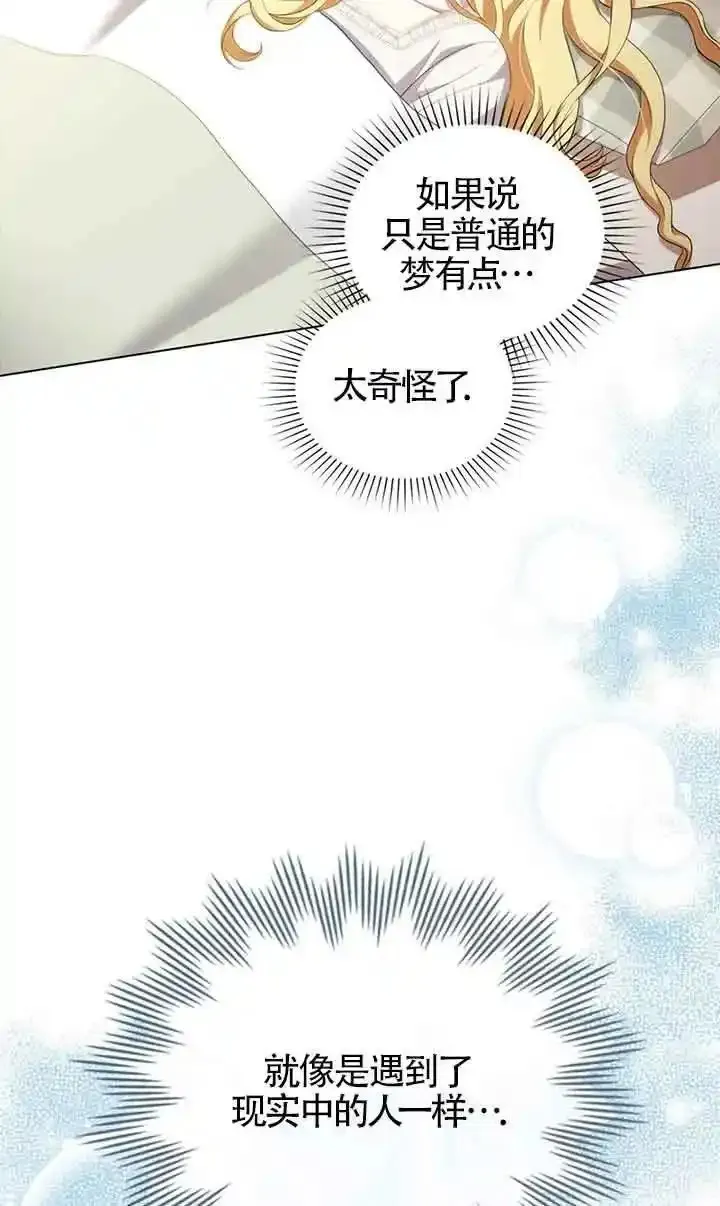 你的毁灭被神祝福 第10话 第3页