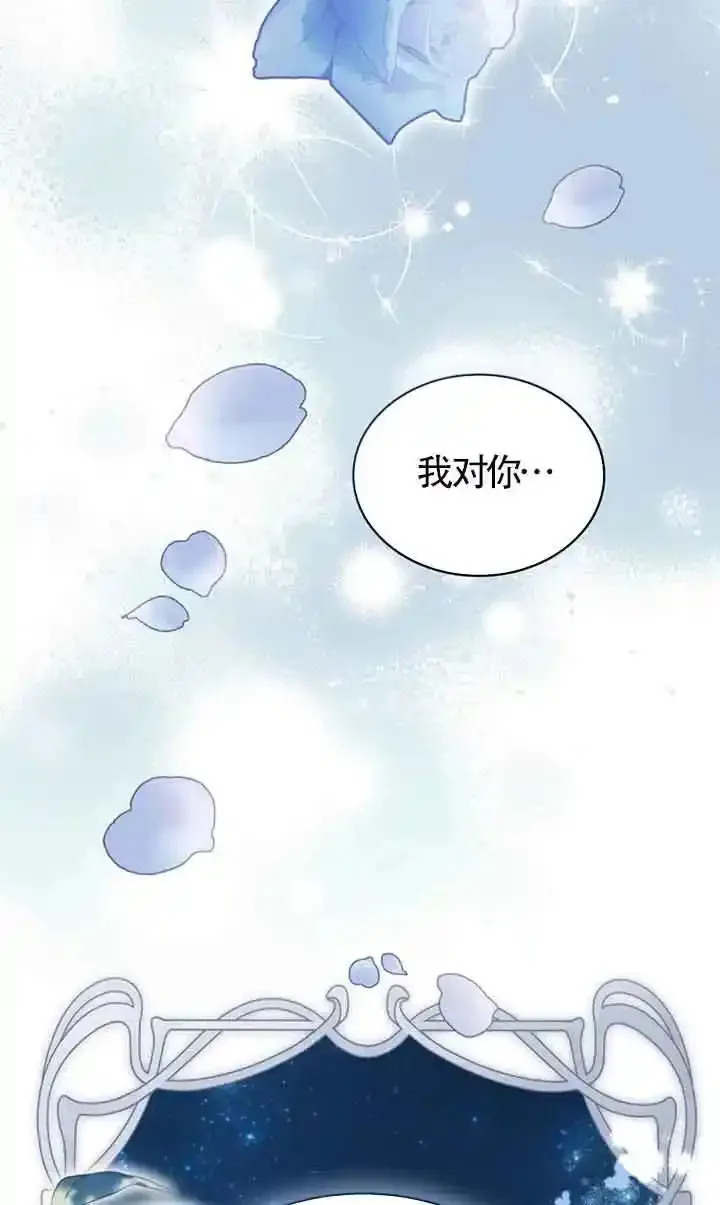 你的毁灭被神祝福 第14话 第2页