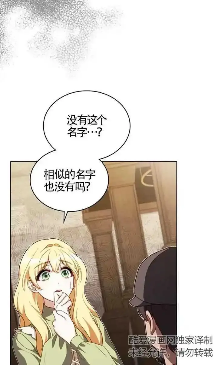 你的毁灭被神祝福 第15话 第2页