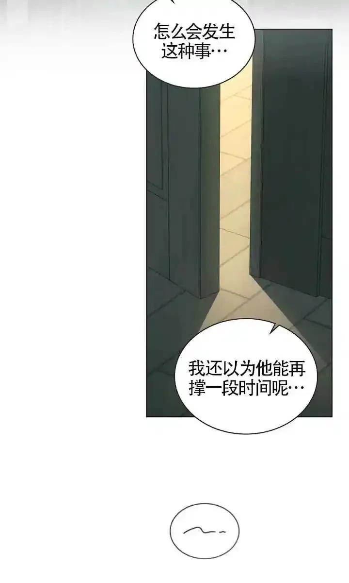 你的毁灭被神祝福 第16话 第3页